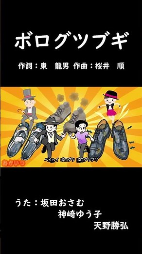 Bologu Tsubugi (With Mother) / Osamu Sakata, Yuko Kanzaki, Katsuhiro Amano #With Mother #Bologu T...