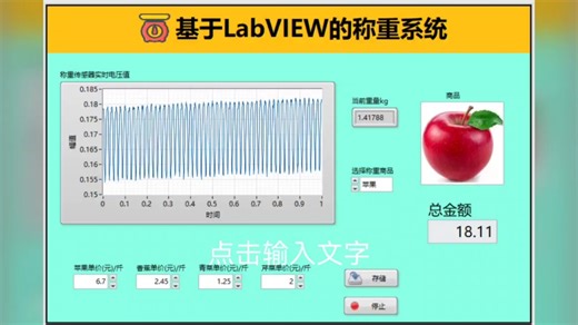 labview数据采集，labview称重系统，语音播报，labview程序设计。