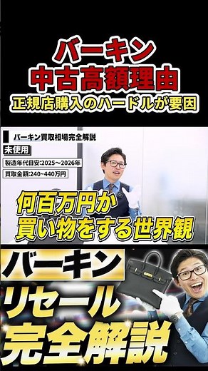 エルメス「バーキン」中古500万円の真実！定価200万より高額な買取額のワケ