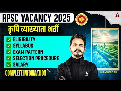 RPSC School Lecturer New Vacancy 2025 | RPSC School Lecturer Agriculture | Complete Details