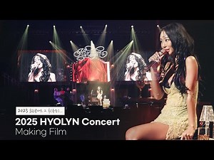 2025년 마지막 선물 🎁 2025 HYOLYN (효린) 콘서트 [KEY] BEHIND THE STAGE