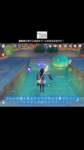 原神 塵歌壺の地下プール作成方法！