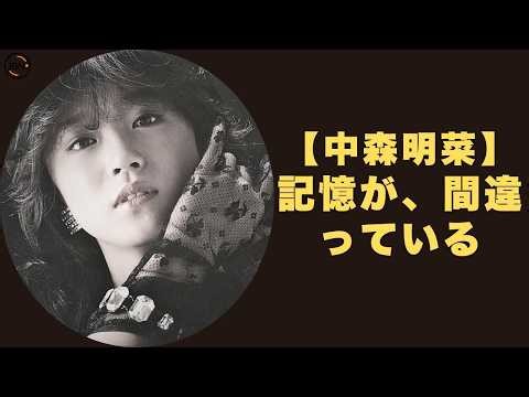 中森明菜…40年間、私たちが見ていた“彼女”は、どこからズレ始めていたのか。