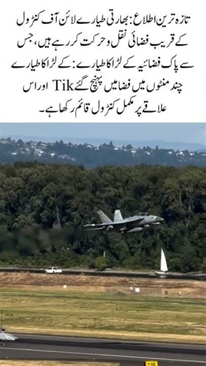 Breaking News: Indian Jets Near LOC — Pakistan Air Force Takes Immediate Action