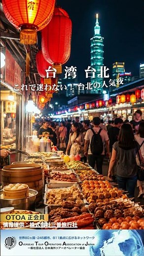 台湾 これで迷わない！ 台北の人気夜市5選 ～台湾の活気と美食を堪能～