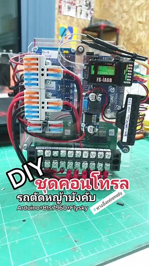 29K views · 865 reactions | DIY ชุดคอนโทรลรถตัดหญ้าบังคับ #rcmower #รถตัดหญ้าบังคับ #arduino #diy #engineering | หางอึ่ง Extreme-DIY | Facebook
