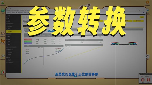 rate转换软件说明书