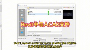 Revit官网教程——导入CAD