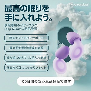 睡眠専用の⁨⁩耳栓/ 最新カラーが日本上陸✨ 世界中でLoopの愛用者が増えています🌏 | Loop