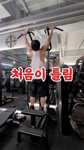 턱걸이, 처음부터 당기면 평생 힘듭니다 #턱걸이#50대운동#운동초보#스카풀풀업#견갑하강#광배근#홈트#중년운동#고혈압#고지혈#당뇨