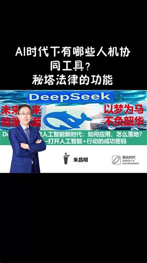 AI时代下有哪些人机协同工具？秘塔法律的功能
