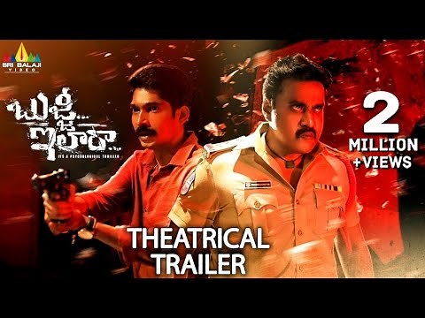 Bujji Ila Raa Movie Theatrical Trailer | Sunil | Dhanraj | G Nageshwar Reddy | "Garudavega" Anji