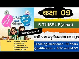 class 9 utak chapter 6 important MCQs || class 9 science chapter 6 question answer(‪@JACGUIDE10M‬)