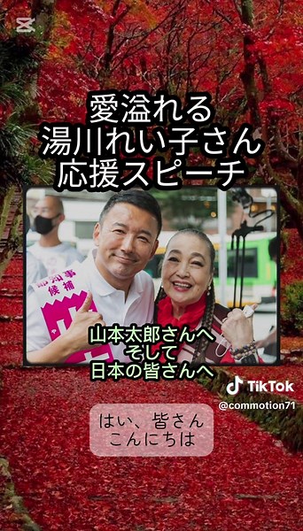 湯川れい子の感動的なスピーチを聞こう