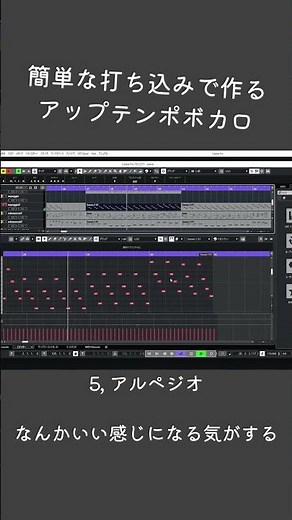 簡単な打ち込みだけで作るアップテンポボカロ #vocaloid #雨衣 #howto