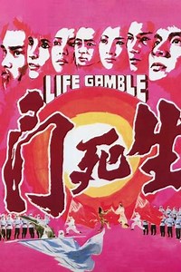 Life Gamble - Movie