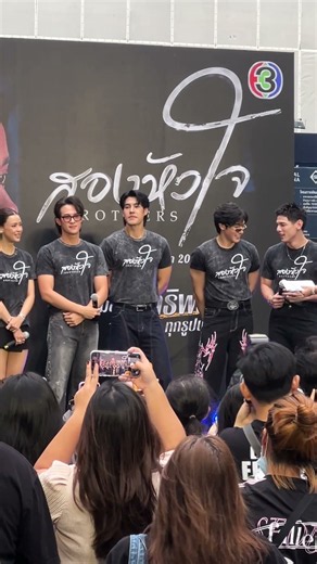 นักแสดงจากละคร #สองหัวใจ ร่วมงาน สองหัวใจ Street Fight ต่อยดีมีทอง ที่ สยามดิสคัฟเวอรี่