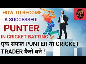 how to become a professional and successful punter in cricket | cricket batting tips 2022