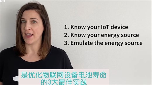 Otii应用场景：嵌入式设备实现电池寿命续航的3大最佳实践（低功耗测量神器工具）