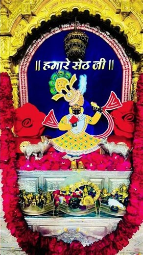 😘 मारो सेठ बड़ों दयालु है 🦚... #song #shyam #subscribe #viral #shiyam #love #sanwariyaseth #reels