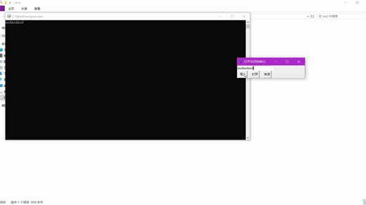 python自由打开关闭控制台