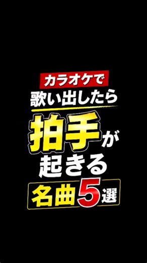40代50代カラオケ人気曲ベストランキング #50代女子 #60歳代 #40代女子 #スナックママ #懐メロライブ