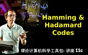 理论计算机科学工具包CS Theory Toolkit: Hamming and Hadamard Codes || @ CMU || Lecture 11c