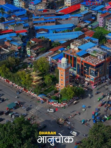 भानुचोक, धरान सहरको मुटु उचाइबाट नियाल्दा अझ आकर्षक.... . . . #dharan #bhanuchok #nepal #benewsnepal #drone Music: https://www.bensound.com/free-music-for-videos License code: CBYDEV4YOIH0SFAG Artist: : Benjamin Tissot