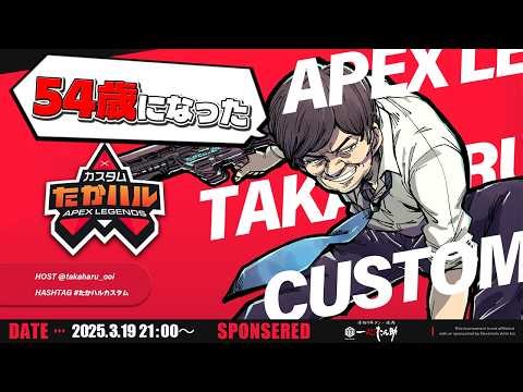 【APEX LEGENDS】第43回たかハルカスタム 主催チーム w/西村歩乃果 ゆらりまん【多井隆晴】