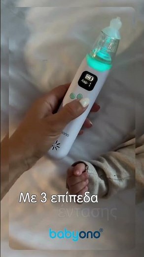 BabyOno: Ηλεκτρικός ρινικός αποφρακτήρας - 3 επίπεδα έντασης & αθόρυβη λειτουργία