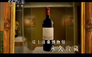 【广播电视】CCTV-2《消费主张》末尾间场广告（2010.12.16）