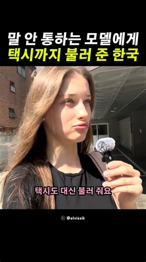 말 안 통하는 외국인 모델에게 통역에 택시까지 챙겨 준 한국 촬영장