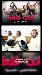 moncef rami & lhassania كانت غلطة | Studio ghazi استوديو غازي