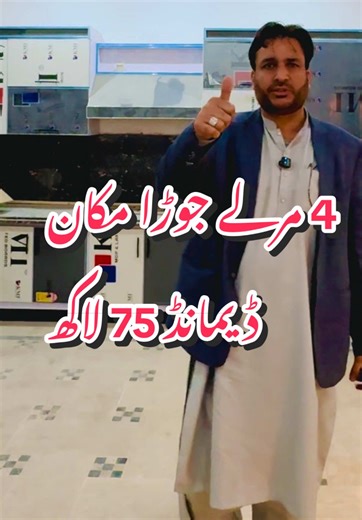 4 Marla Twin Houses for Sale in Saddat Town, Islamabad