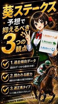 【葵ステークス2026】3着内13頭中8頭が牝馬！抑えるべき3つの観点｜京都芝1200m攻略 #葵ステークス #AI競馬予想 #shorts