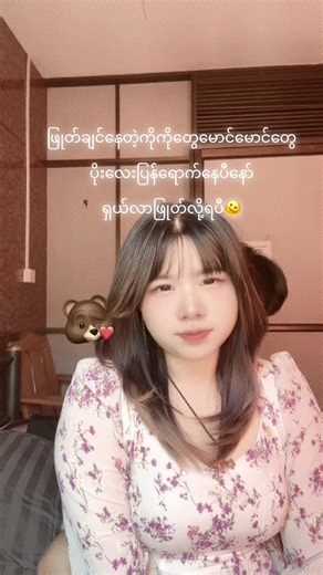 #tiktok #trending #foryou #foryoupage #မြင်ပါများပြီးချစ်ကျွမ်းဝင်အောင်လို့😜🤗