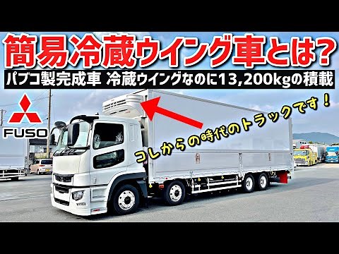What is the new Super Great simple refrigerated wing for the large truck?