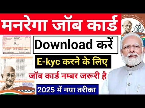 Job Card Download Kaise Kare✅ Nrega Job Card Number Kaise Nikale | How to Check Job Card Number