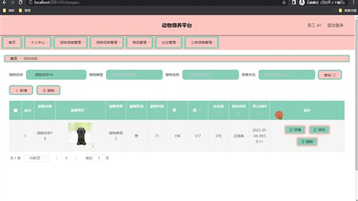 计算机毕业设计源码分享之springboot基于SpringBoot的动物领养平台设计与开发