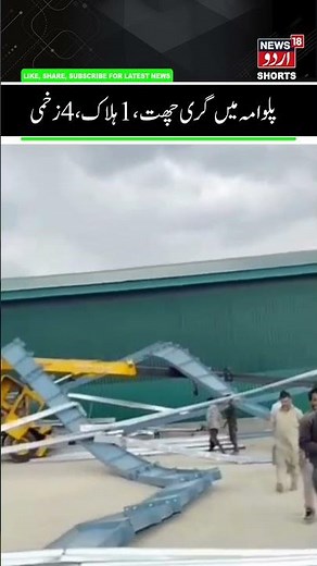 J&K News : Roof Collapse at Under-Construction Cold Store in Lassipora Leaves 1 Dead, 4 Injured