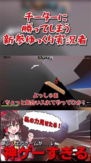チーターにも勝ててしまう新参ゆっくり実況者#roblox #ロブロックス #ゲーム実況 #ゆっくり実況#overkill