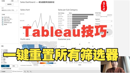 Tableau 实用技巧：重置筛选器为全部，或指定到特定条件