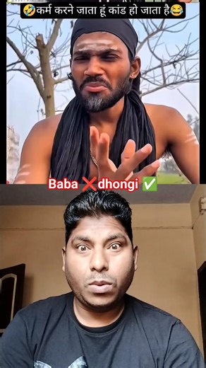 baba ❌ dhongi ✅ #funny #memehub #funyvido