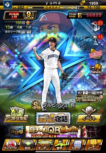 ランキング報酬のAランクと限界突破コーチ4枚で極にします！あとはレベル上げしたいから育成イベントきてほしい...#プロスピ