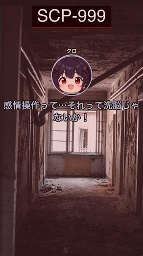 一口SCP：癒し系SCPの裏に潜む財団機密の恐怖#SCP-999が『Safeクラス』な本当の理由…財団が隠す恐ろしい真実 #shorts #ゆっくり解説