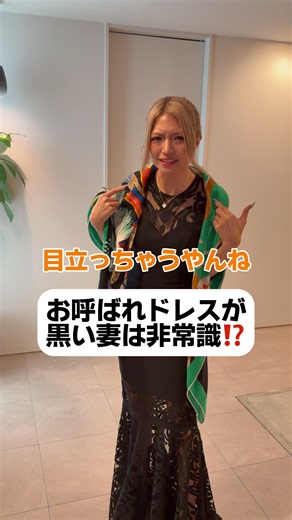 産後6ヶ月でも結婚式で黒ドレスはアリ？お呼ばれコーデ解説