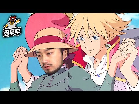 '하울의 움직이는 성(Howl's Moving Castle)' 감상회