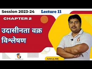 lecture 11: उदासीनता वक्र I Indifference Curve I अर्थशास्त्र