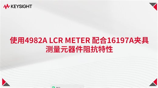 SMD器件阻抗测试教程： 利用LCR表和选用合适的测试夹具进行精确的