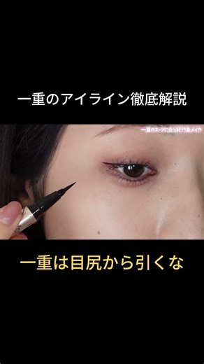 Little-known tricks for single eyelid eyeliner #singleeyelid